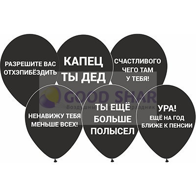 Шарики с надписями 