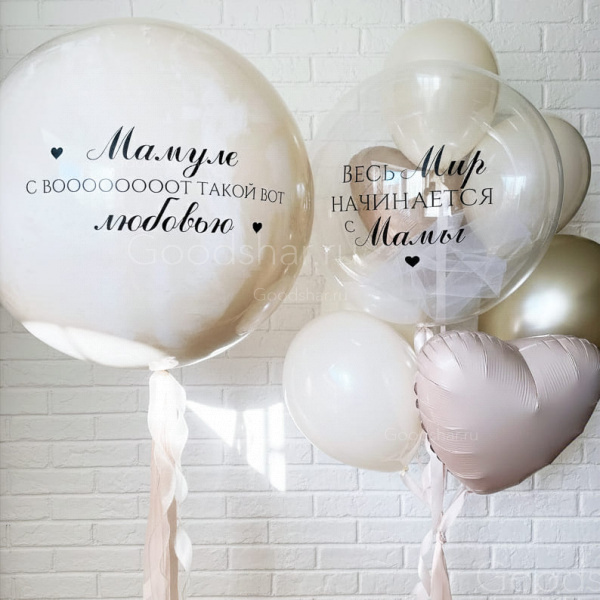 Набор воздушных шаров "Мамуле с любовью"