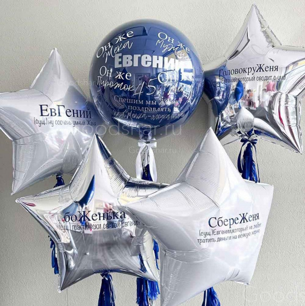 Набор воздушных шаров для мужчины "БоЖЕНЬКА"