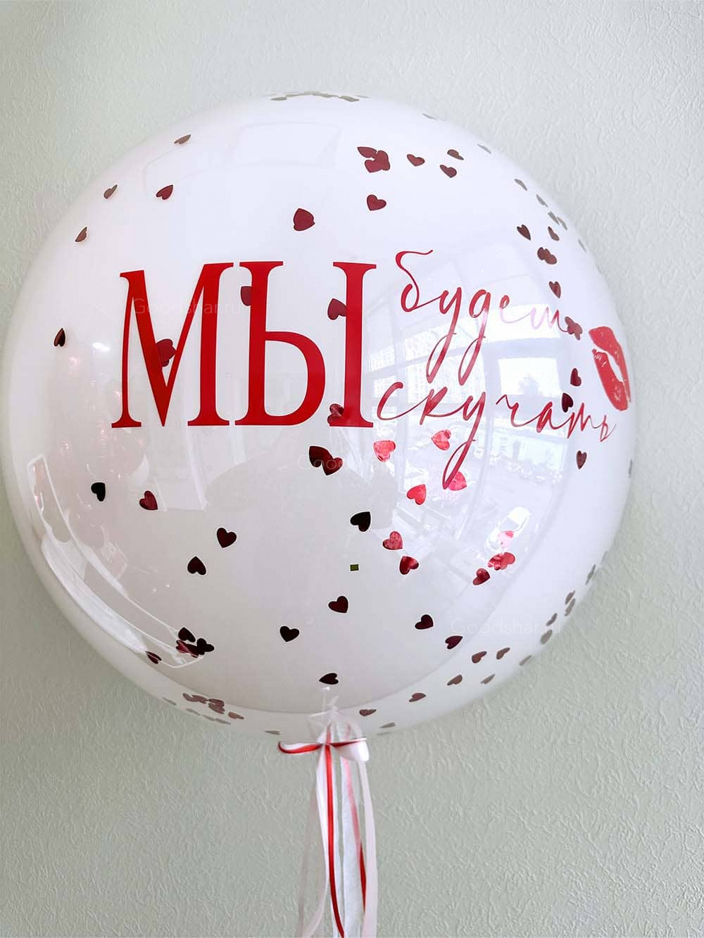 Шар-гигант «Мы будем скучать»