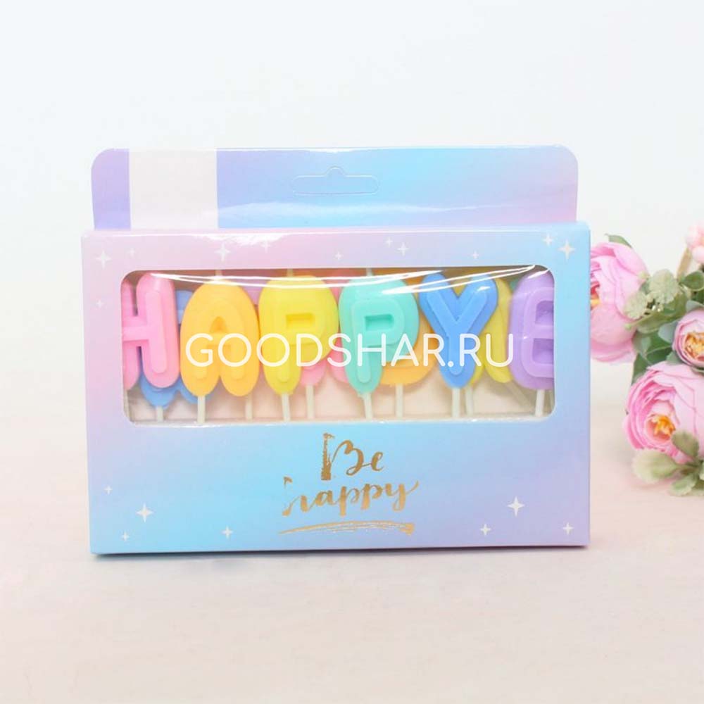 Набор свечей д/торта буквы НВ Happy Birthday