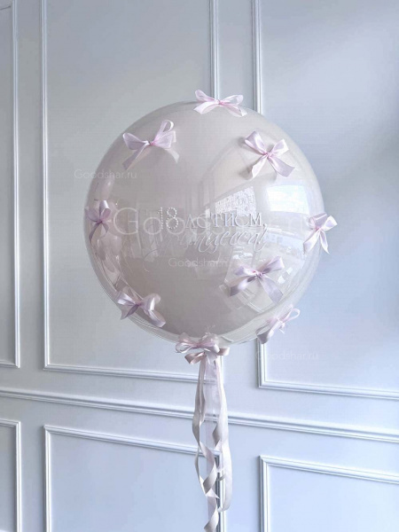 Шар Баблс с бантиками и индивидуальной надписью! 