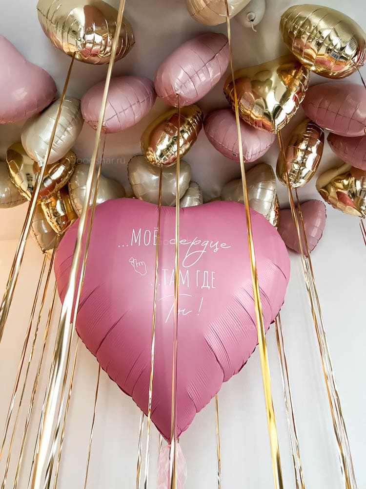 Набор воздушных шаров «Моё сердце там, где ты»