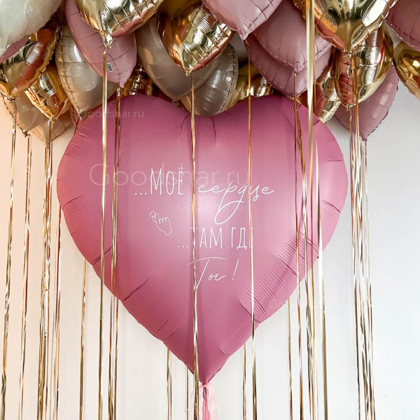 Набор воздушных шаров «Моё сердце там, где ты»
