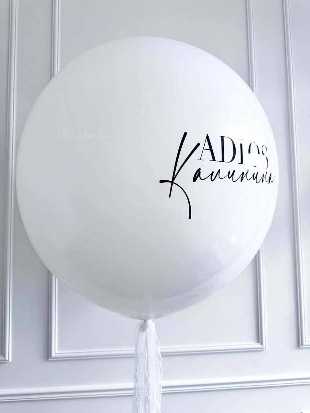 Большой шар 