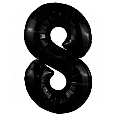 Цифра фольгированная 8 Black Цифра фольгированная 8 Black