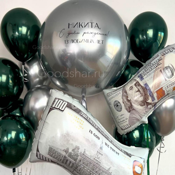 Набор воздушных шаров для сына «Денежный стиль»