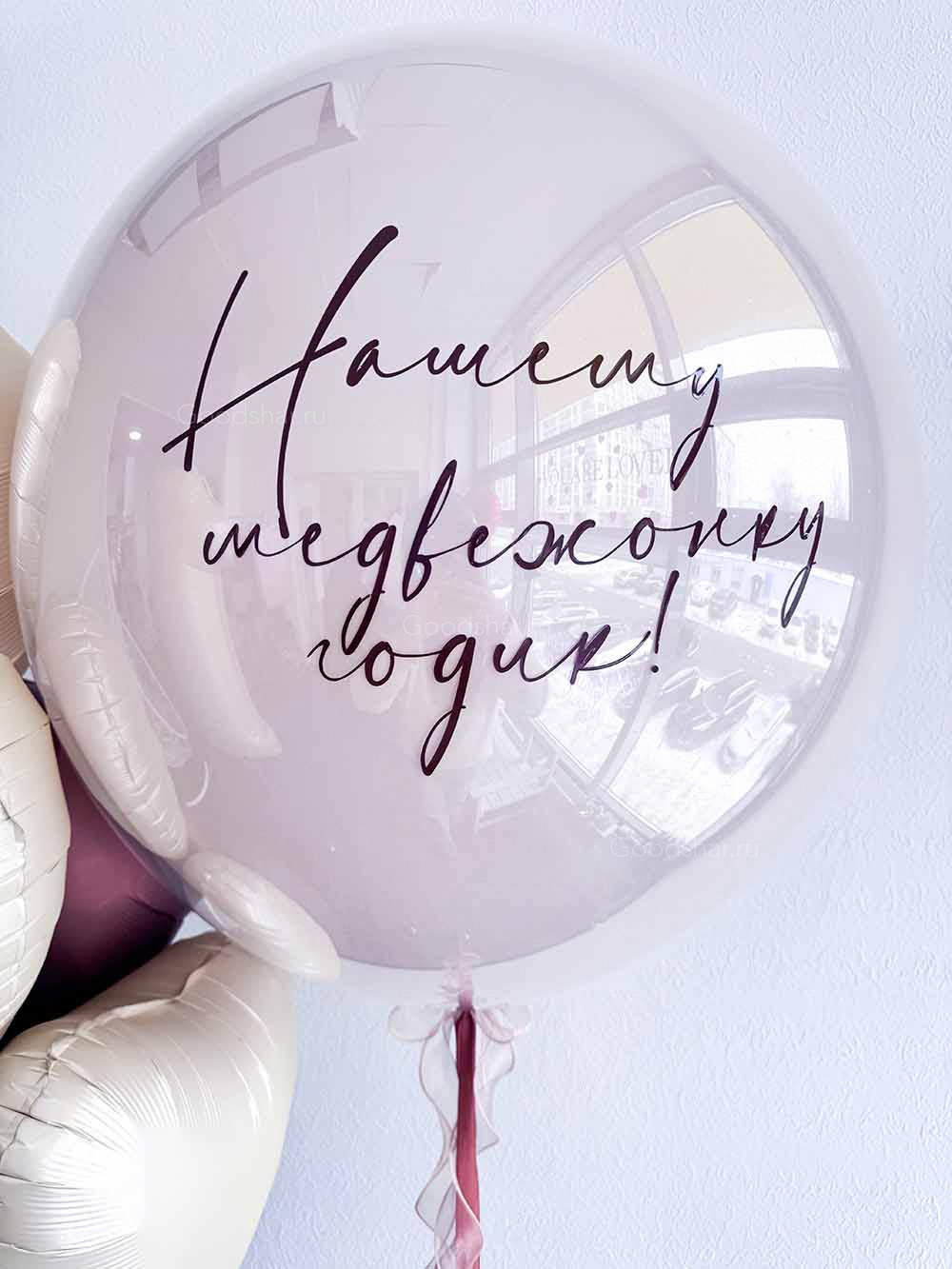 Набор воздушных шаров на годик "Нашему медвежонку"