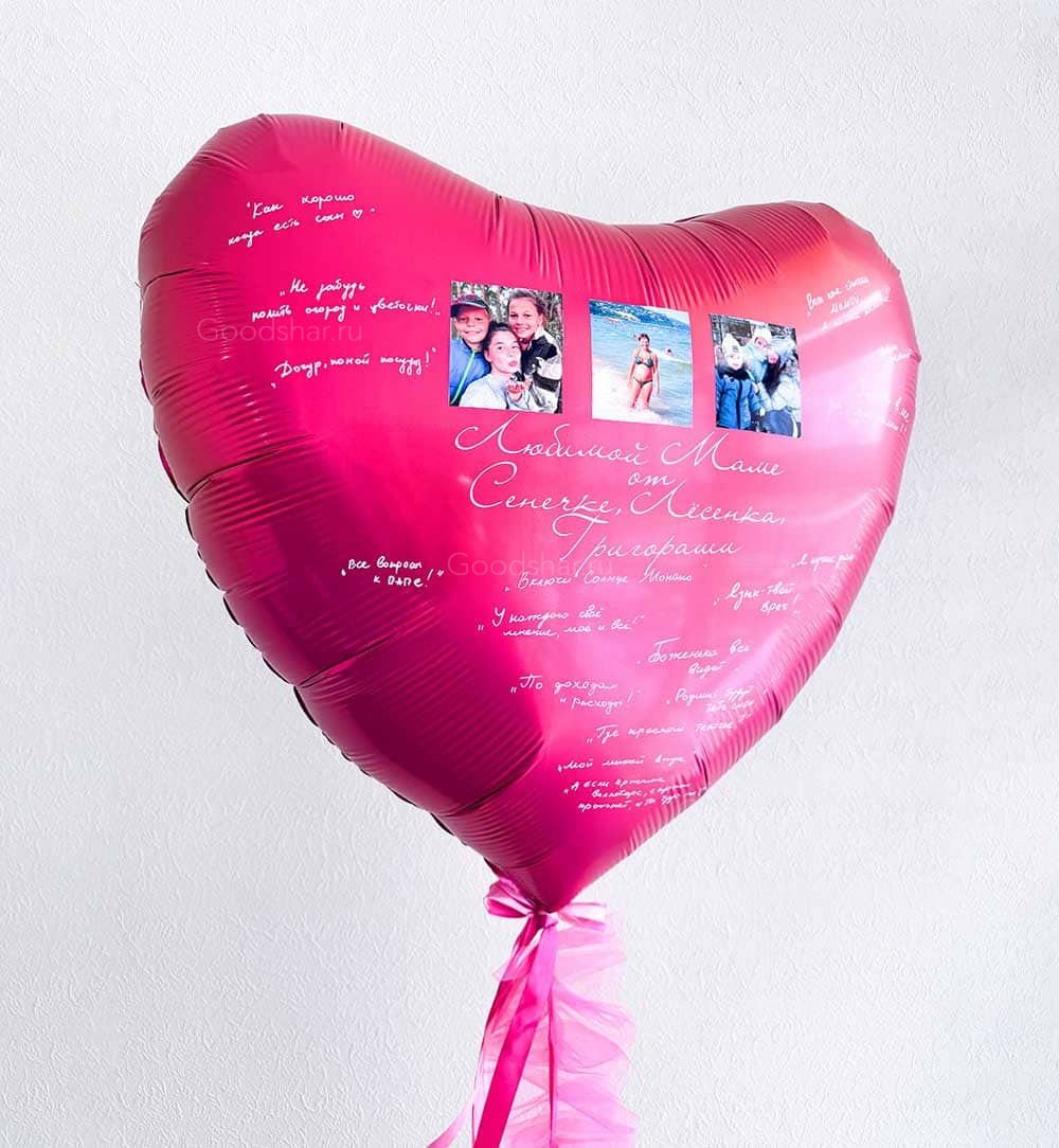 Фольгированное сердце для девушки «Яркие моменты»