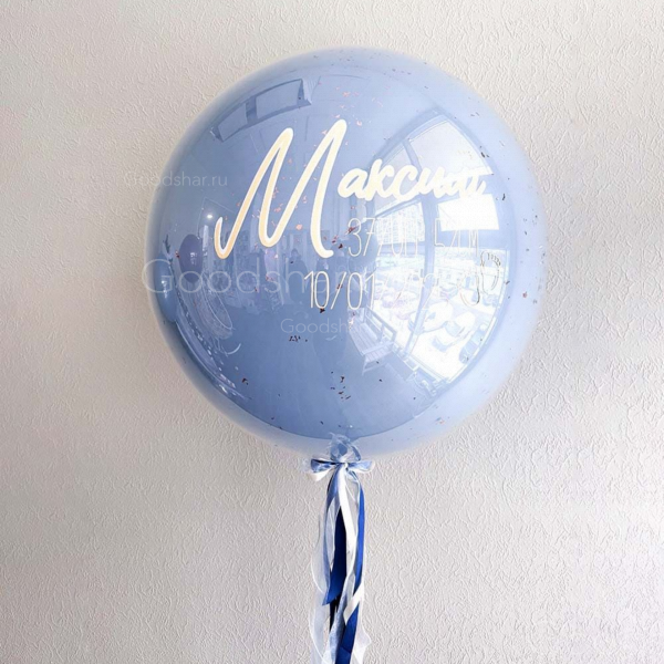 Шар Баблс на выписку, с индивидуальной надписью!