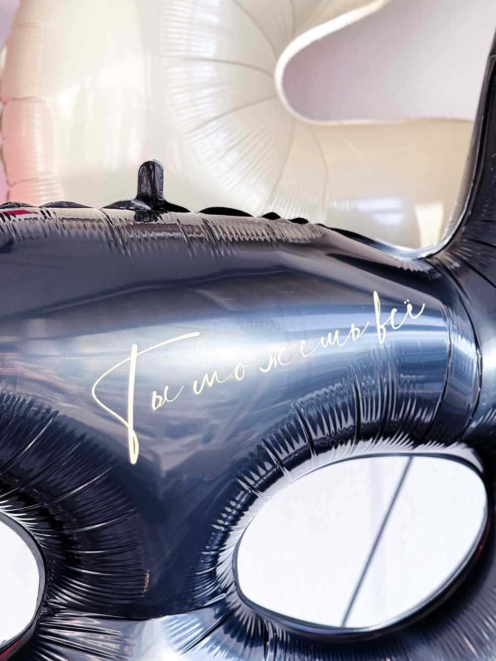 Набор воздушных шаров для мужчины "Ты можешь все"