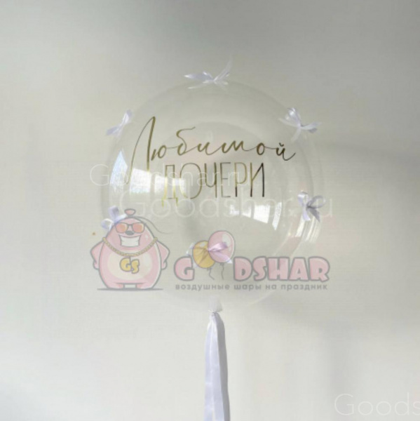 Шар прозрачный с бантиками