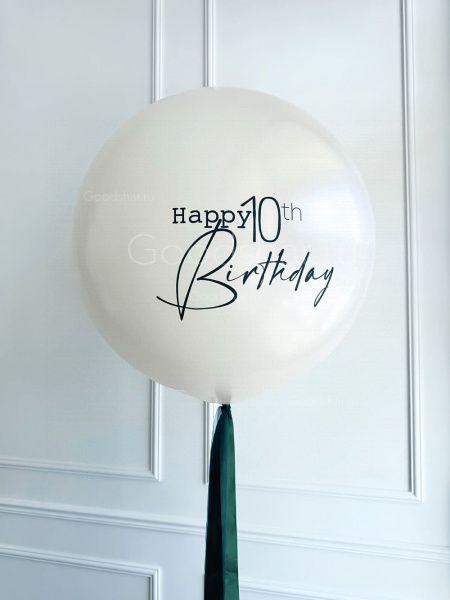 Шар гигант с надписью