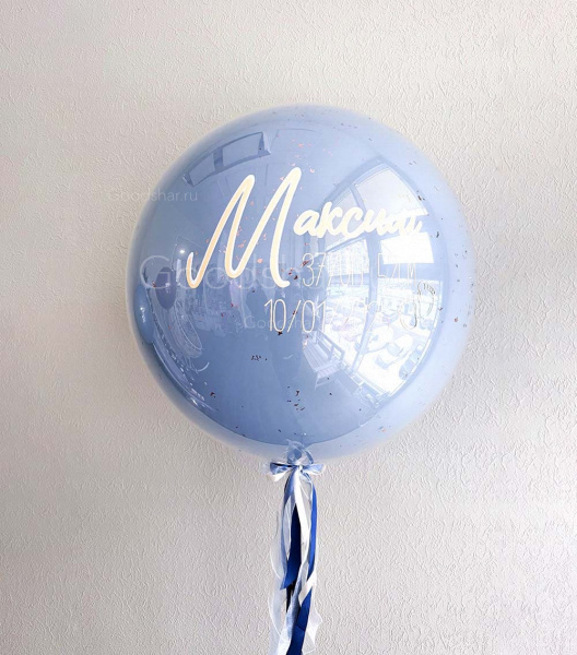 Стеклянный шар на выписку для мальчика №574