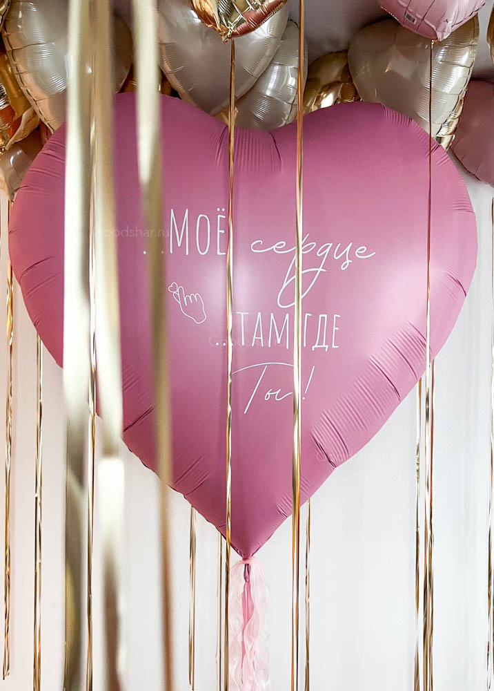 Набор воздушных шаров «Моё сердце там, где ты»