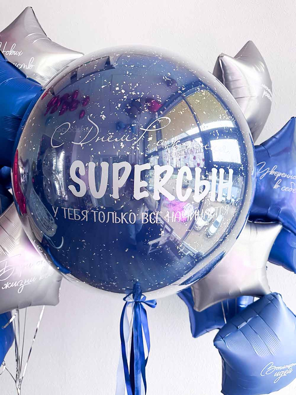 Набор воздушных шаров для мужчины "Суперсын"