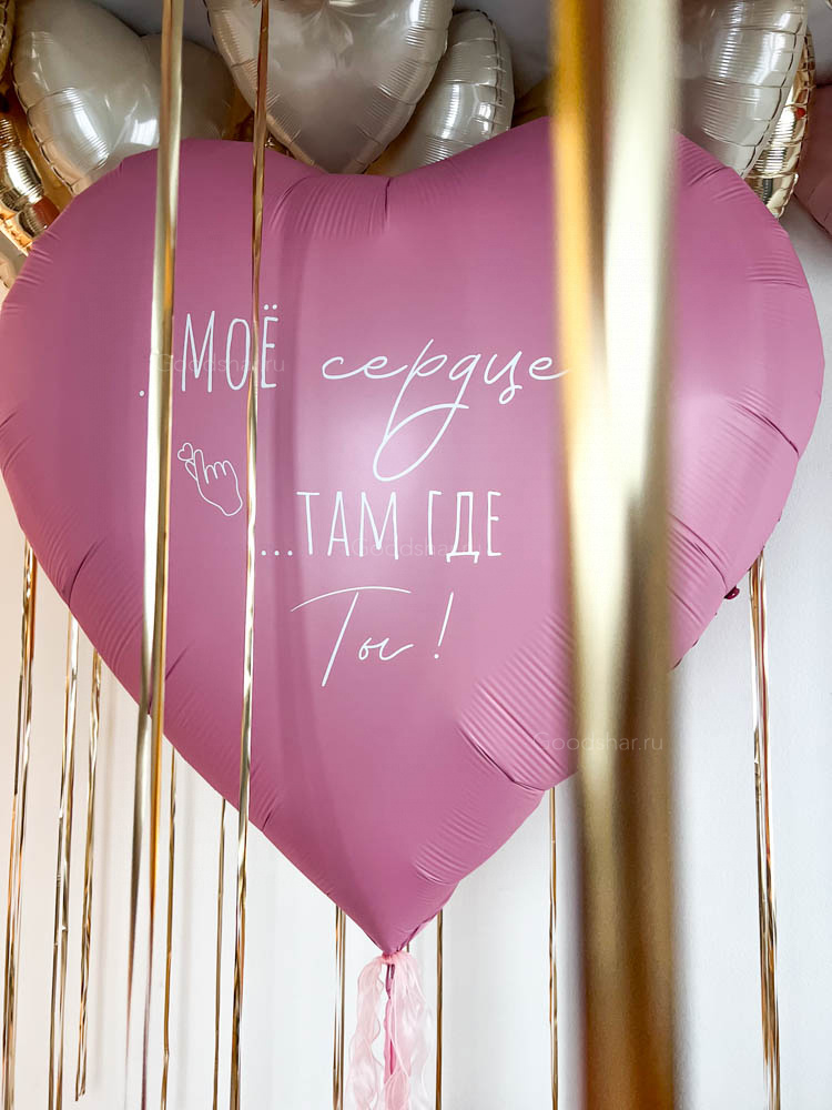 Набор воздушных шаров «Моё сердце там, где ты»