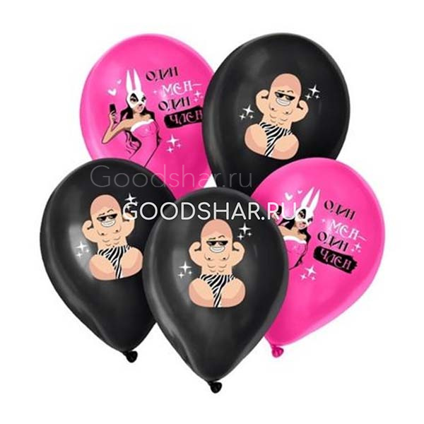 Латексные шары "Мистер Озорник"