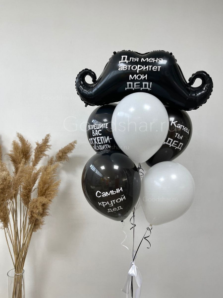 Набор воздушных шаров "Для деда" Набор воздушных шаров "Для деда"