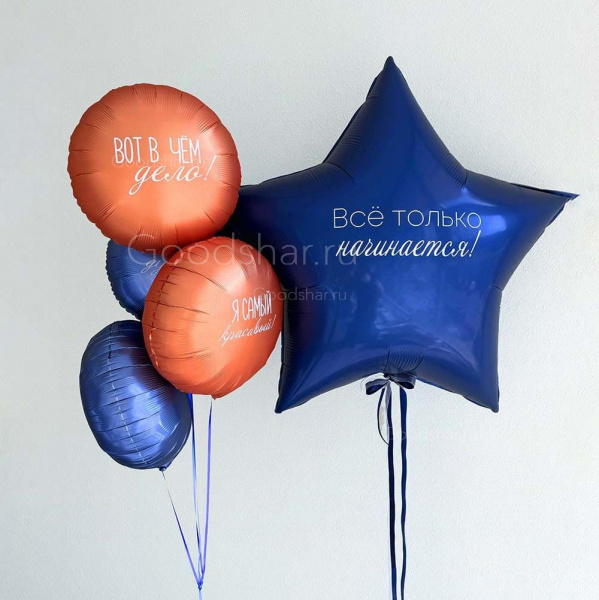 Набор воздушных шаров для мужчины "Самый красивый"