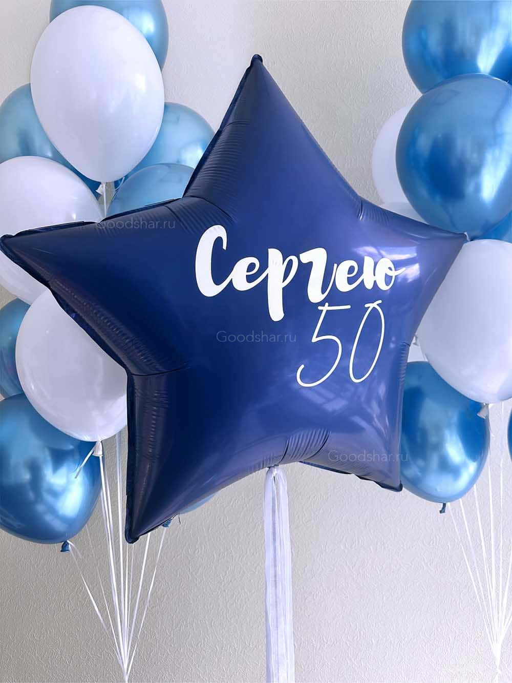 Набор воздушных шаров для мужчины "Юбилейный"