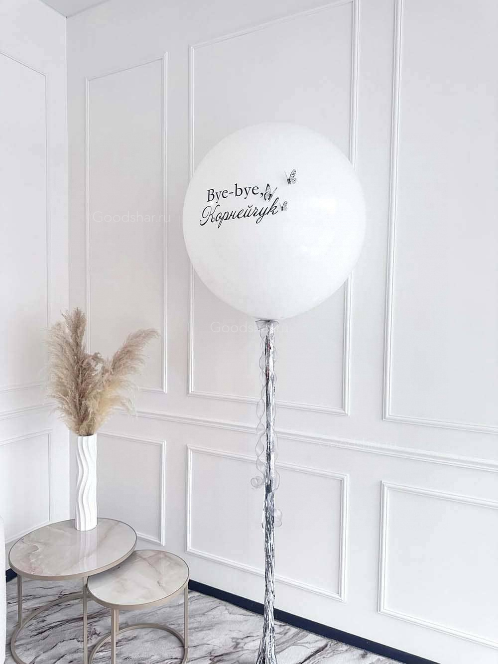 Большой шар 