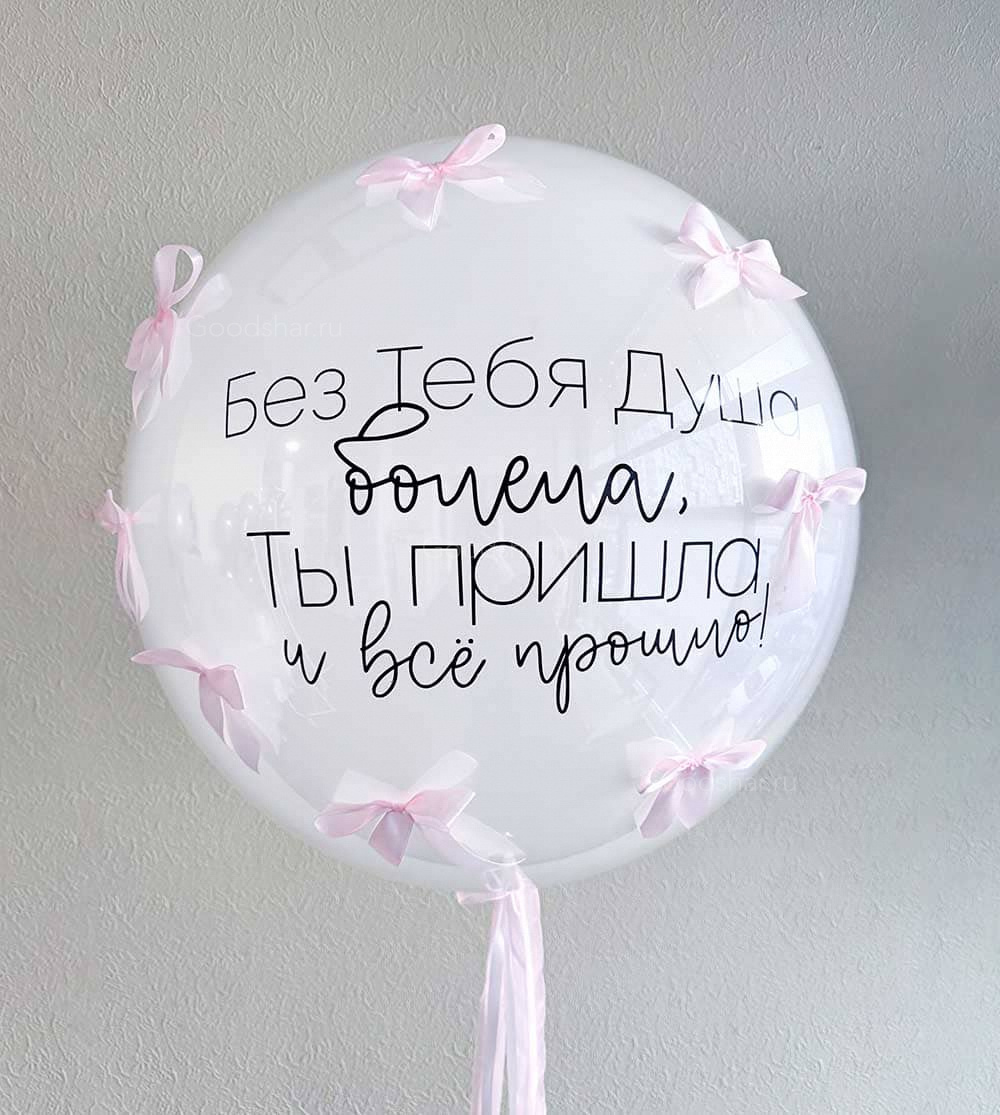 Стеклянный шар с бантиками для девушек "Душа"