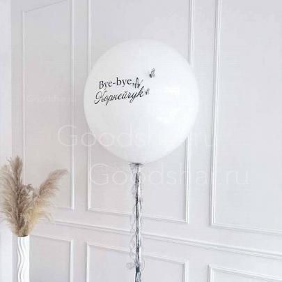 Большой шар 