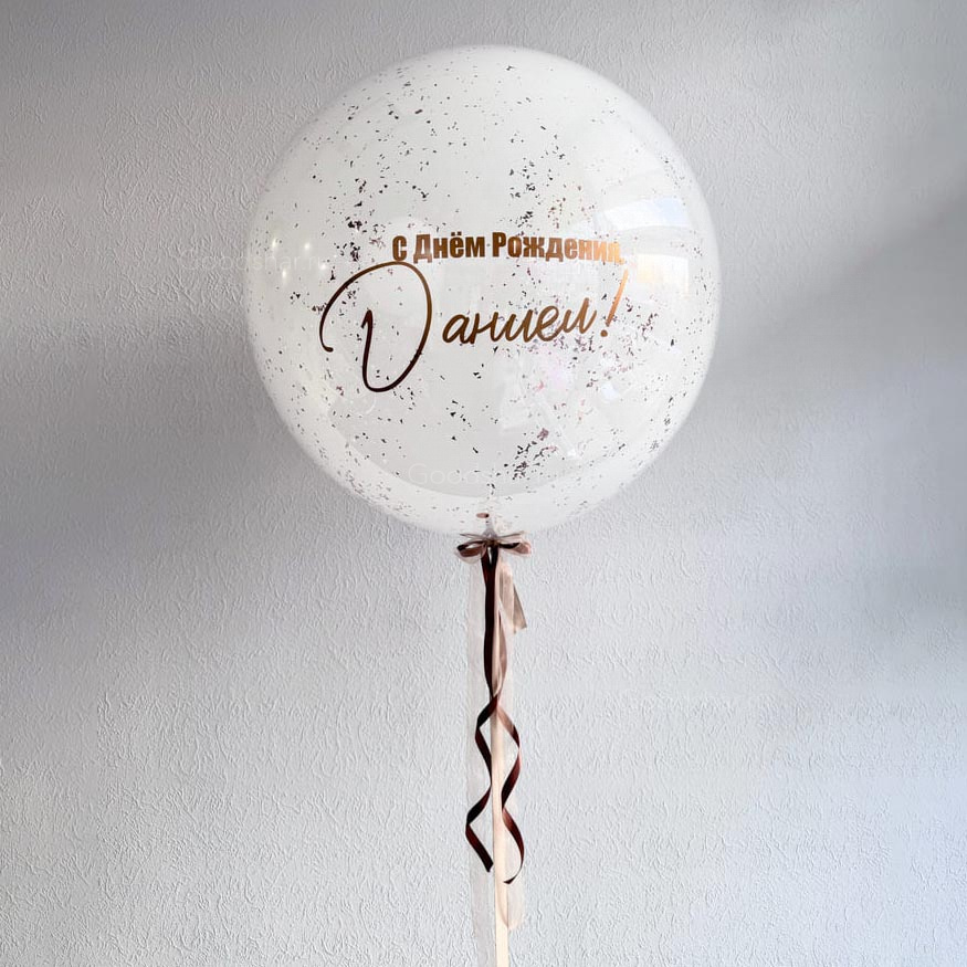 Шар-гигант «Белое золото»