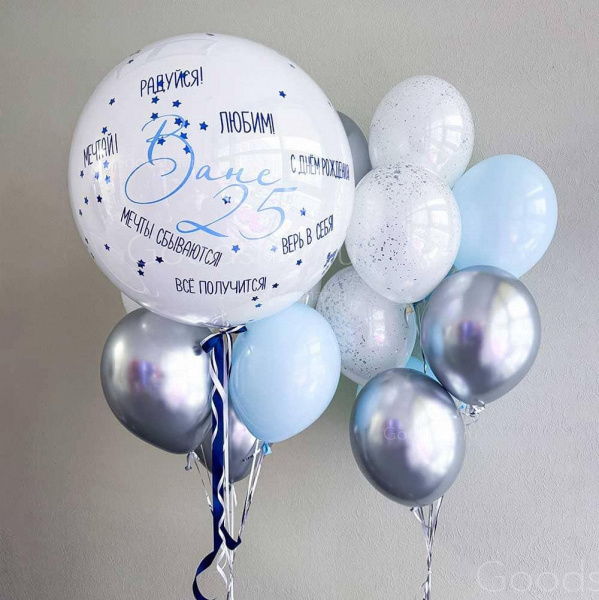 Набор воздушных шаров для мужчины "Мечты сбываются"