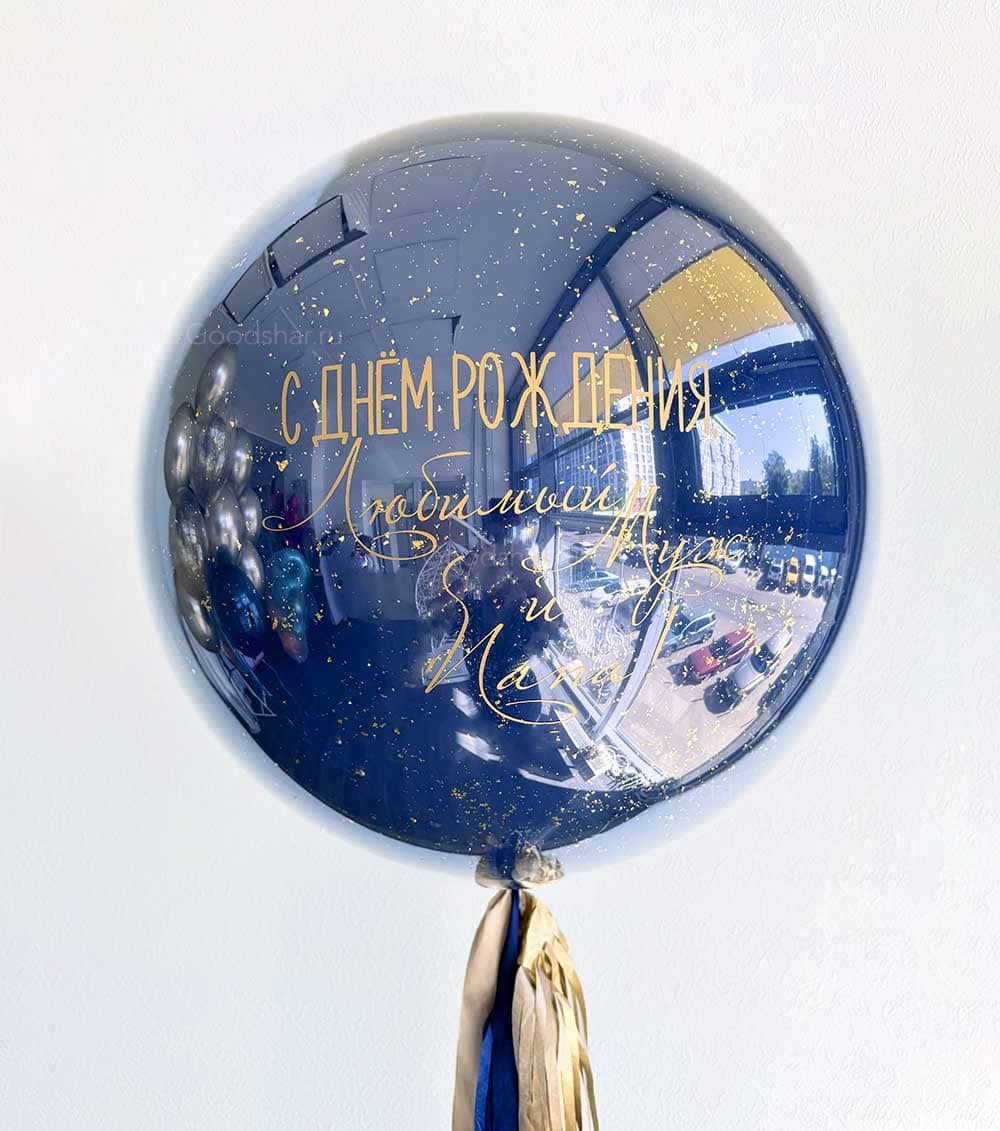 Стеклянный шар для мужчины "Мужу и отцу"