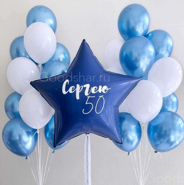 Набор воздушных шаров для мужчины "Юбилейный"