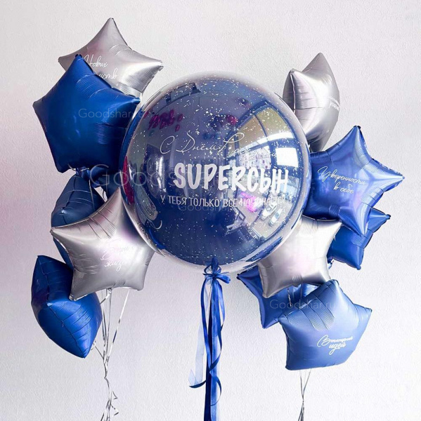 Набор воздушных шаров для мужчины "Суперсын"