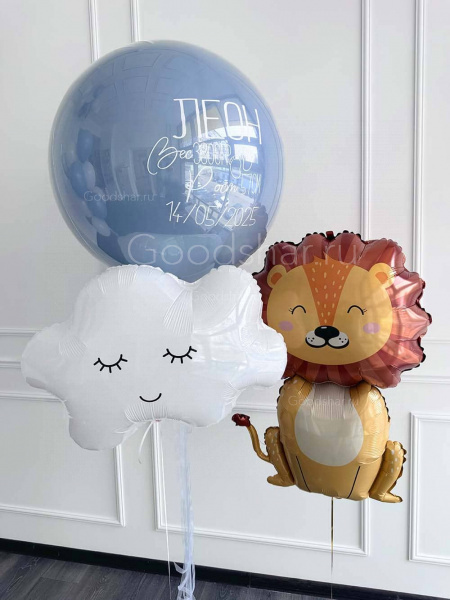 Набор воздушных шаров на выписку для мальчиков "Львенок, бабблс и облако"
