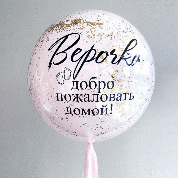 Стеклянный шар на выписку для девочки "Теплая встреча" 