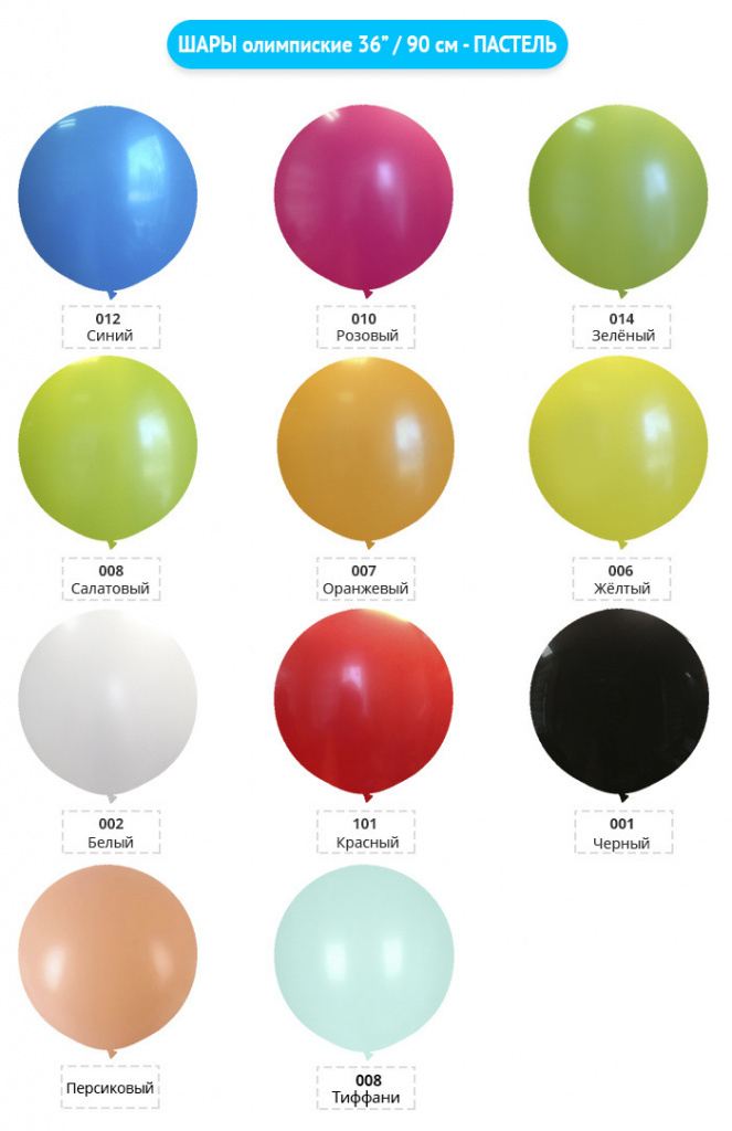 Шары олимпийские пастель 90 см