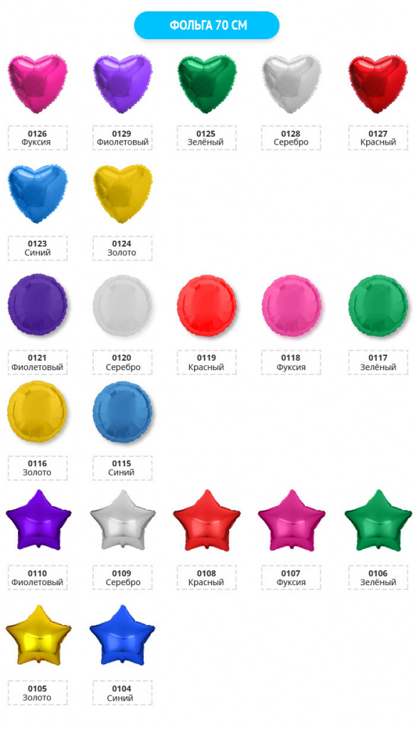 Шары из фольги 70 см