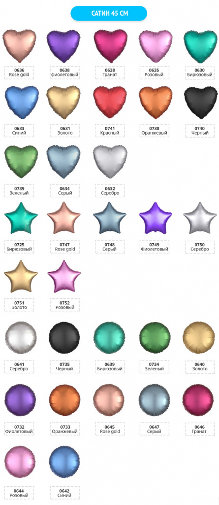 Сатин 45 см