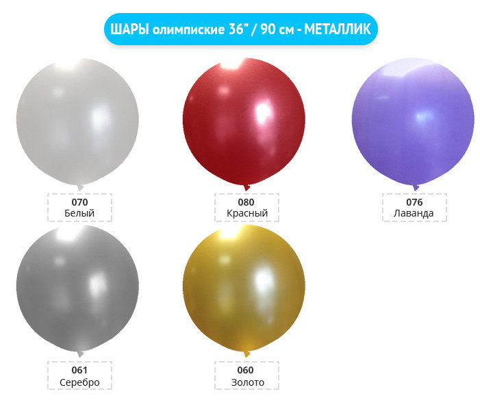 Шары олимпийские 60 см
