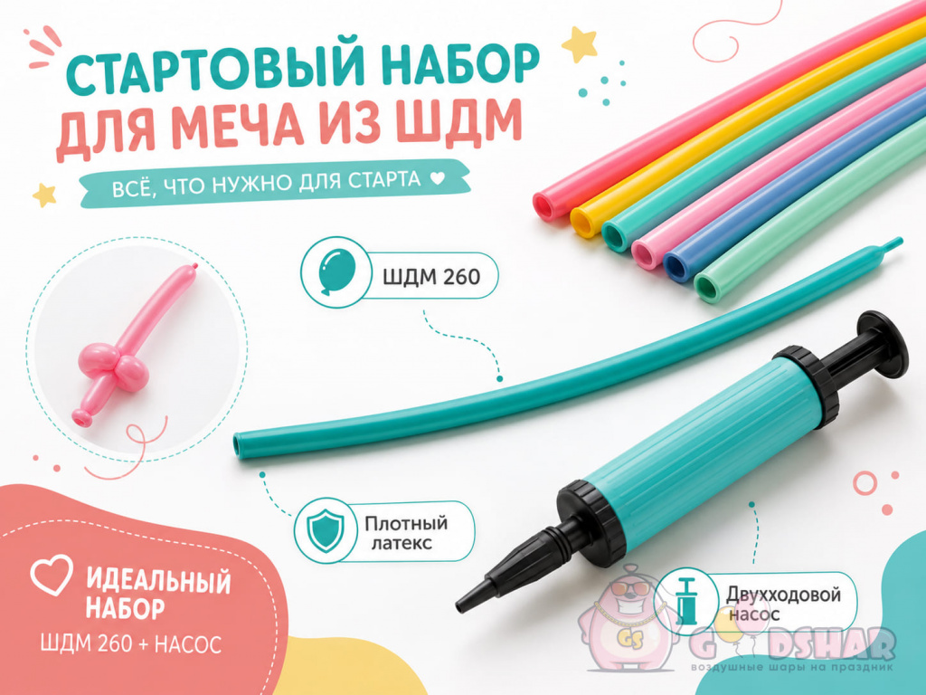 Group 157.jpg Стартовый набор для изготовления меча из шарика