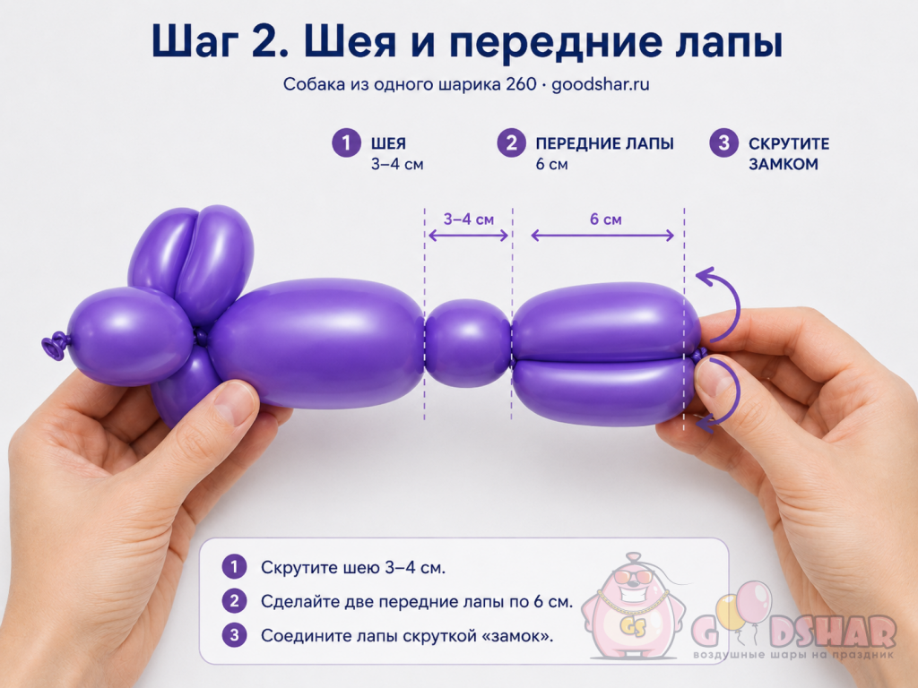 Шея и передние лапы