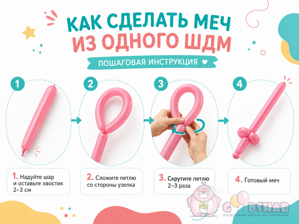 Group 156.jpg Пошаговая инструкция как сделать меч из ШДМ