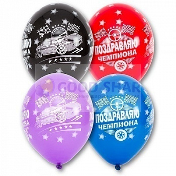 Шар латексный "Поздравляю чемпиона"