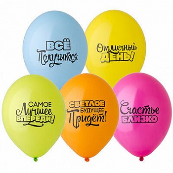 Шар латексный 14" "Мотивирующие"