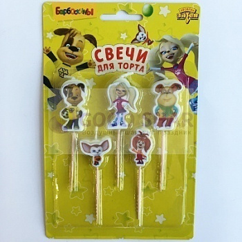 Свечи для торта Барбоскины 5шт