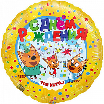 Шар фольгированный 18". "Три кота С Днем Рождения!". Желтый. Шар фольгированный 18". "Три кота С Днем Рождения!". Желтый.