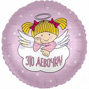 Шар фольгированный 18 "Это девочка!"