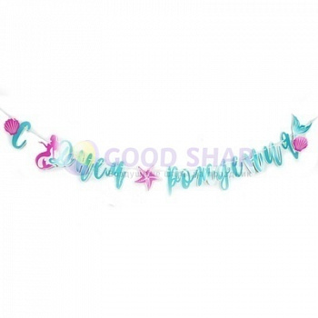 Гирлянда-буквы с ДР Русалочка 170см Гирлянда-буквы с ДР Русалочка 170см