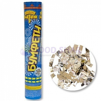 Хлопушка Бумфети 30см конф фольг серебро