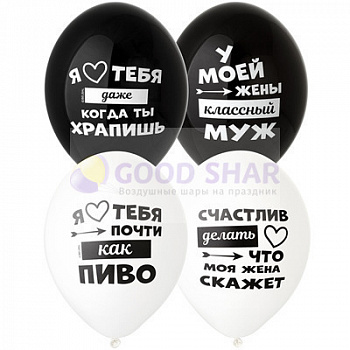 Шарики латексные "Лучшая жена"